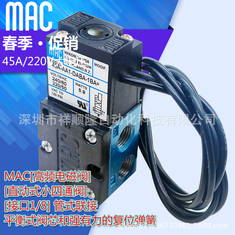 MAC原装45A-AA1-DABA/45A-LAC-DABA/45A-BC1-DABA 大电压220/240