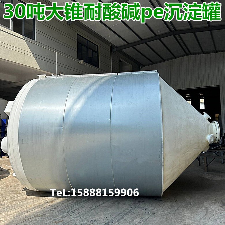 30吨大锥底塑料蓄水沉淀罐
