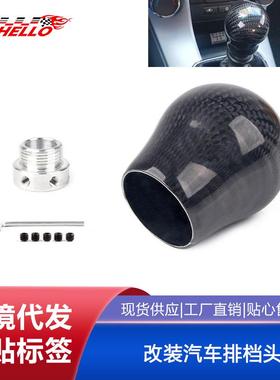 适用于科鲁兹福瑞迪宝骏悦动嘉年华倒挡上提改装排挡头碳纤档把头