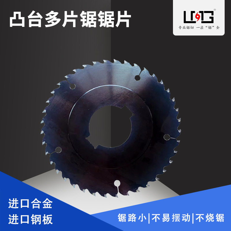 LMG黑色超薄木用多片锯切割片凸台木工合金圆锯片4/5/6/7/8/9寸