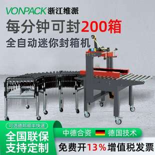 维派MA迷你封箱机可伸缩辊道胶带封箱机邮政纸箱全自动封箱机