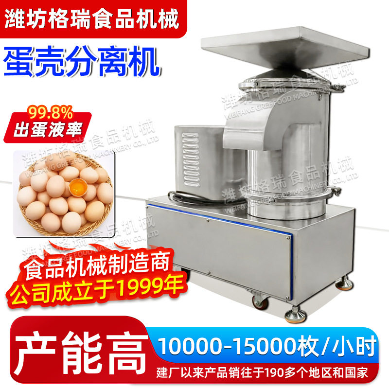 商用自动破壳蛋液分离打蛋机