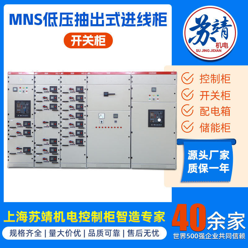 MNS低压抽出式开关柜无功率补偿电容柜PLC成套设备进出线柜馈线柜