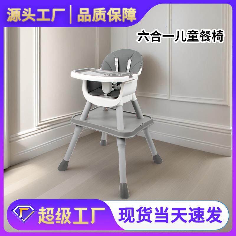六合一儿童餐椅宝宝高餐椅多功能便携式家用婴儿餐桌椅