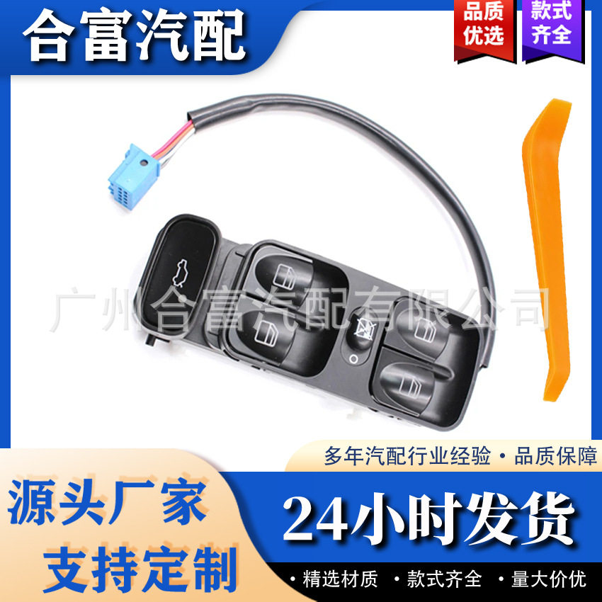 A2038200110A2038210679适用奔驰W203C级C320玻璃升降器开关
