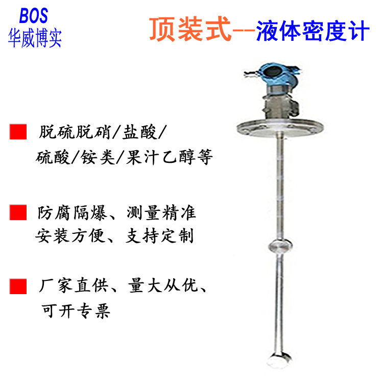 脱硫用密度计BOS-MD在线密度计工业型密度计卫生型密度计