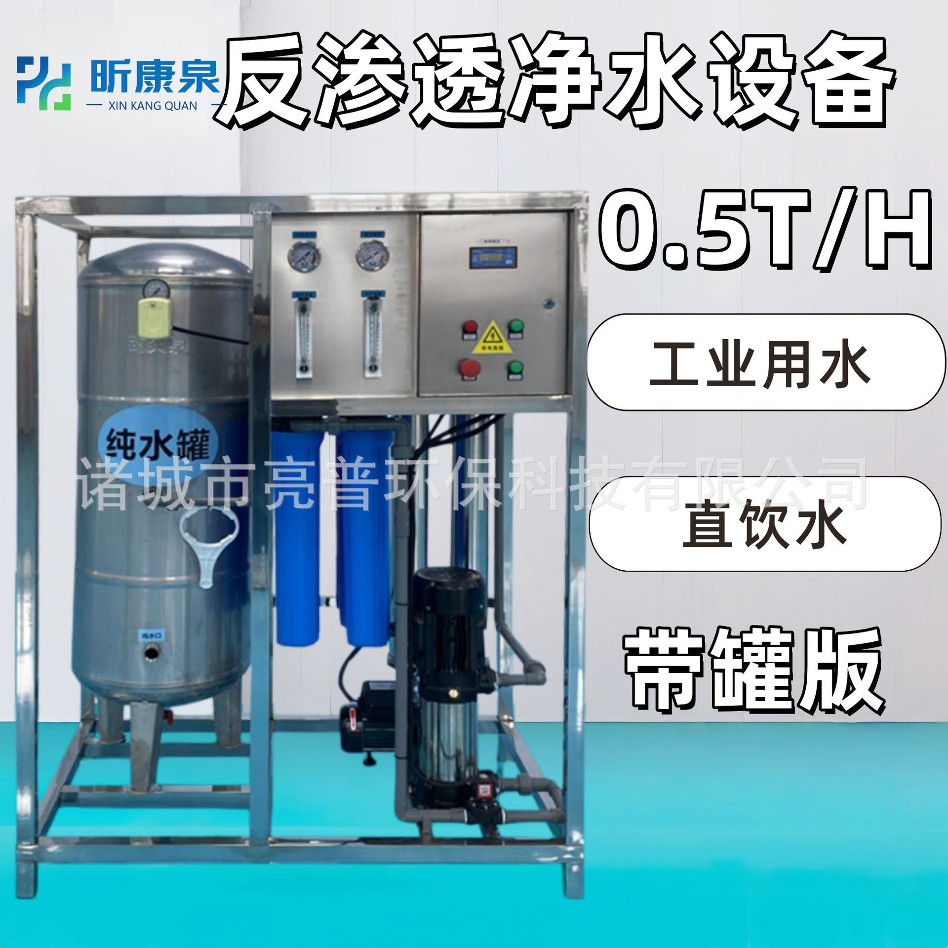 0.5T反渗透水处理设备商用小型带罐版工业用水直饮水去除水中杂质