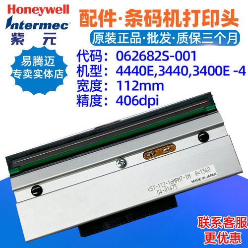 intermec 4440E 3400E 406d打印头062682S001 KST11216MPM7IM