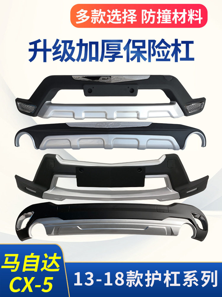 适用于13-19马自达CX-5保险杠改装专用装饰防撞杠前后大包围护板