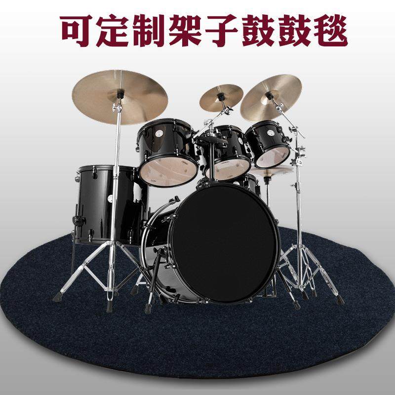 架子鼓毯地毯防滑爵士鼓圈绒家用隔音电子鼓毯配件减震垫加厚鼓垫