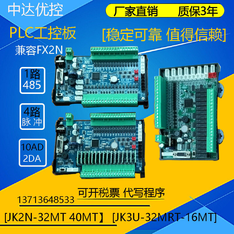 三凌菱FX2N工控板模拟量温度