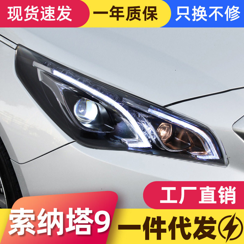 适用于现代索纳塔9大灯总成索九改装LED日行灯转向灯透镜氙气大灯