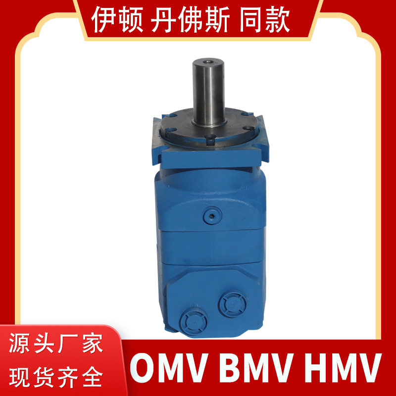 OMV-310低速大扭矩液压马达