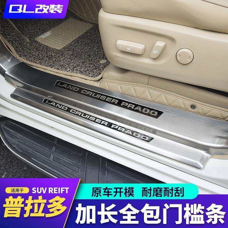 适用10-2019款普拉多门槛条18丰田霸道2700迎宾踏板3.5后护板改装