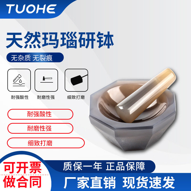 实验室天然玛瑙研钵含研磨棒