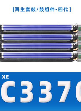 适用施乐C3370套鼓IVC2270/IVC2275/IVC3370/IVC3371/IVC3373