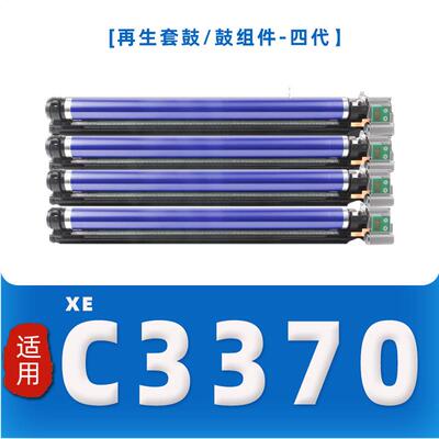 适用施乐C3370套鼓IVC2270/IVC2275/IVC3370/IVC3371/IVC3373