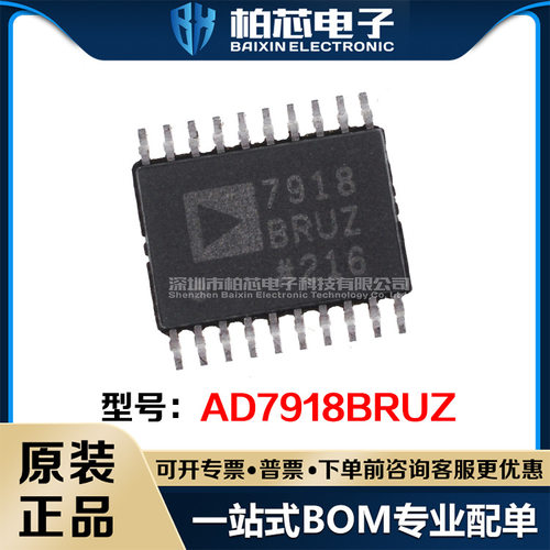 AD7918BRUZ 丝印7918BRUZ 封装TSSOP-20 模数转换器芯片 原装现货
