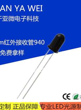 发光二极管f5黑色接收头长脚940 5mm红外接收管发射直插led灯珠