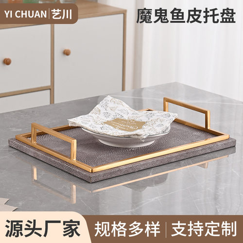 现货茶几收纳摆饰茶盘方形金属托盘创意置物盘水果盘皮质五金托盘