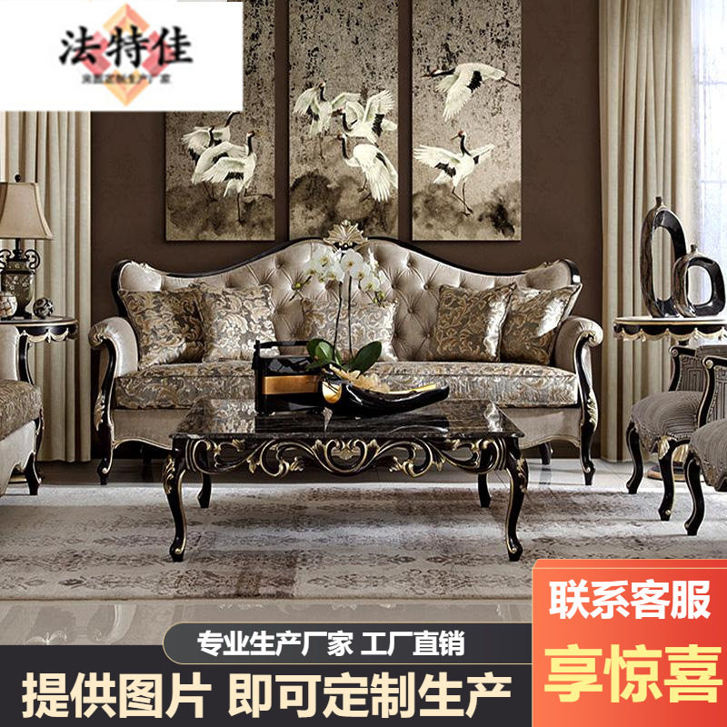 欧式新古典客厅家具 实木雕花沙发组合 布艺拉扣三位沙发茶几组合