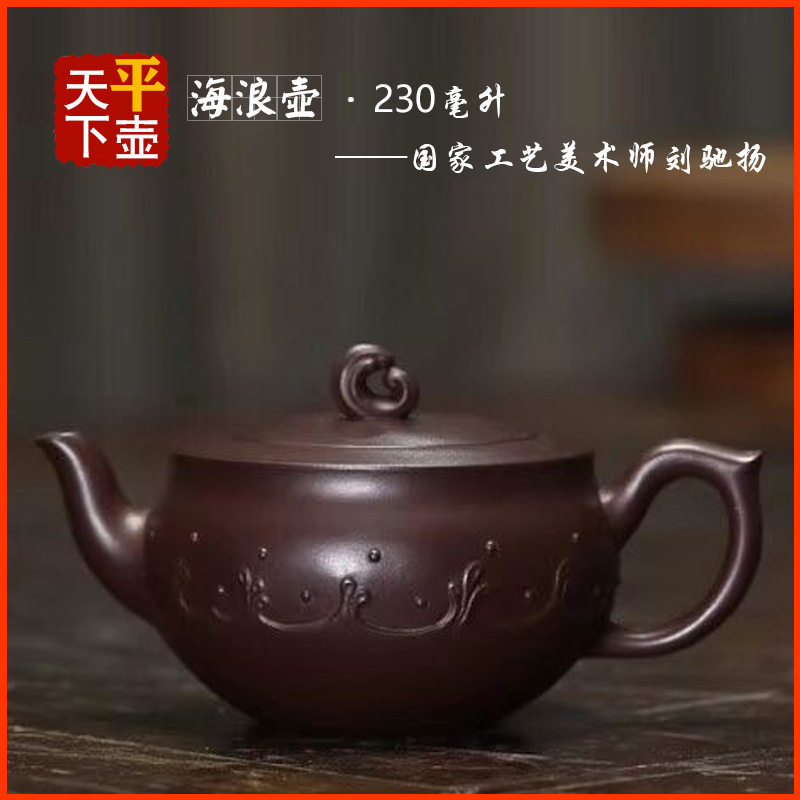宜兴紫砂壶茶具茶道文玩茶器创意茶壶名家传手工原矿老紫泥海浪壶