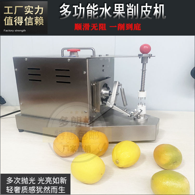 小型台式自动柠檬黄橙子削皮机