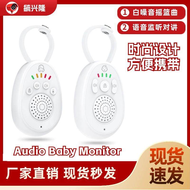 ABM01摇篮曲婴儿对讲机婴儿监视器宝宝看护仪双向对讲婴儿监护器