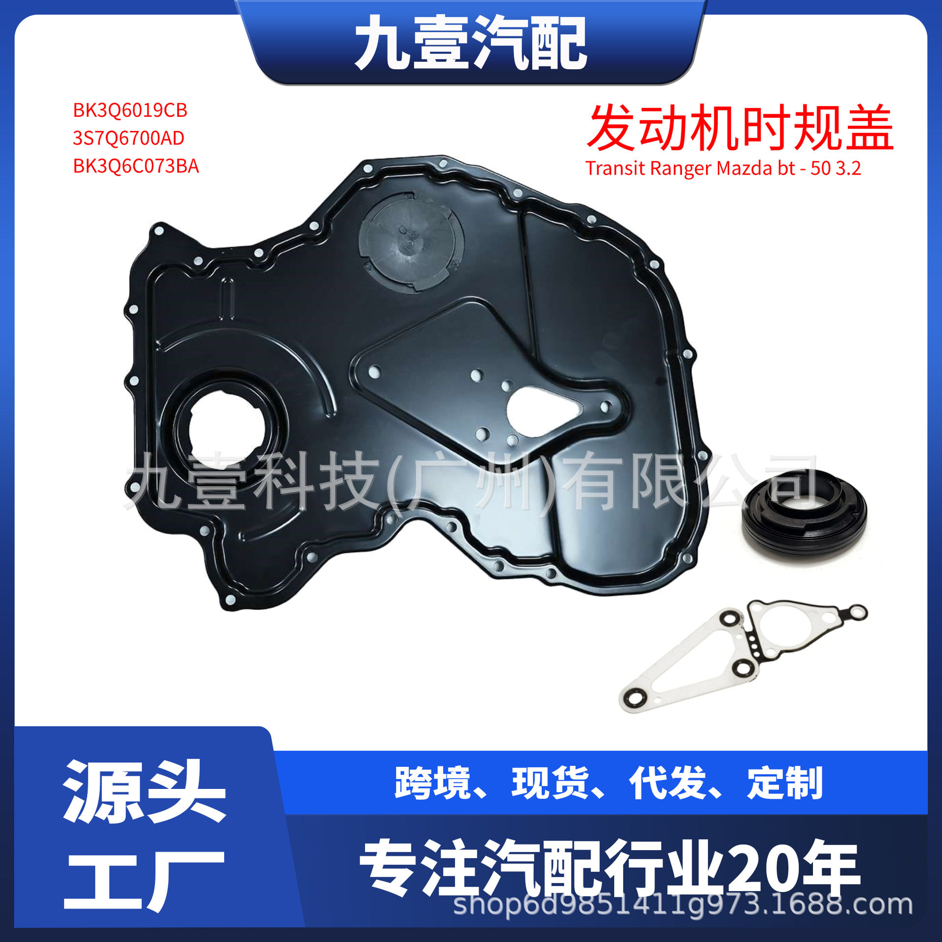 适用福特RANGER3.2发动机时规盖BK3Q-6019-CB3S7Q6700AC