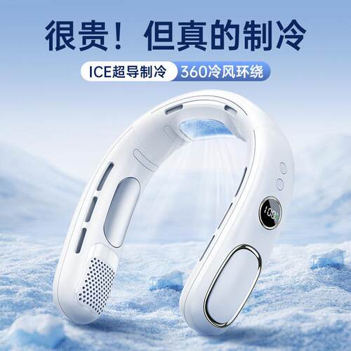 2026新款半导体制冷挂脖风扇usb充电便携式懒人户外挂脖小风扇