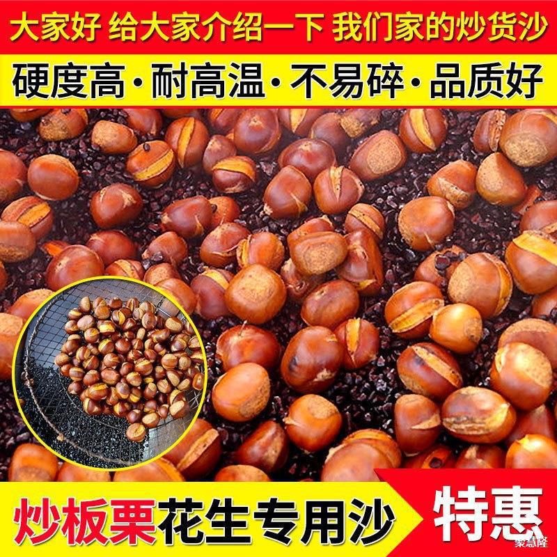 炒货专用砂子炒板栗炒花生炒瓜子白沙子糖炒石英砂石英沙斤批