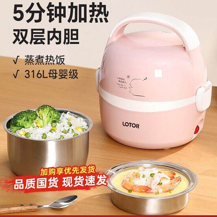包邮lotor加热饭盒电热保温可插电办公室自带蒸饭菜自热饭神器上
