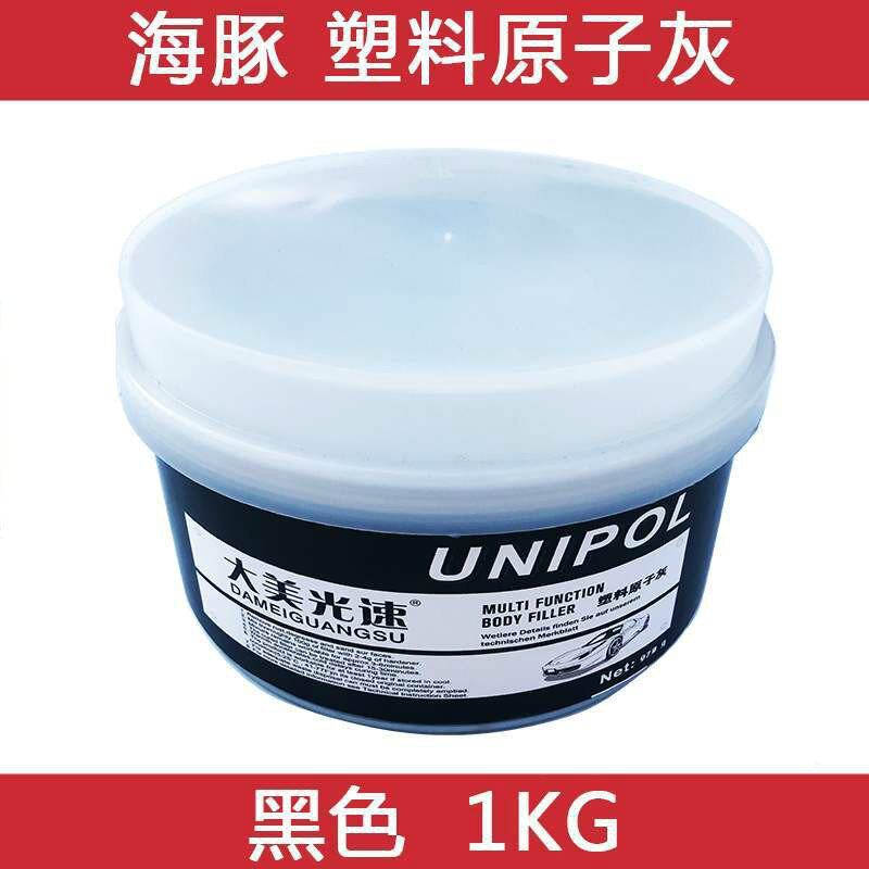 德国海豚塑料原子灰汽车保险杠塑料件材质专用腻子合金灰黑色1KG