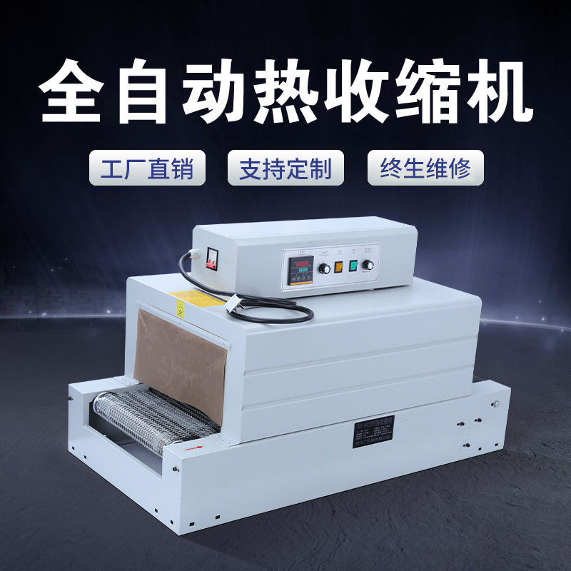 北爵全自动热收缩膜包装机膜热塑封膜机烫膜热合机小型餐具