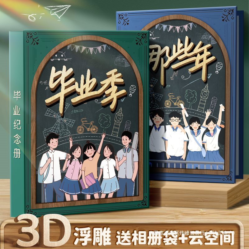 高颜值活页可爱小学生同学录