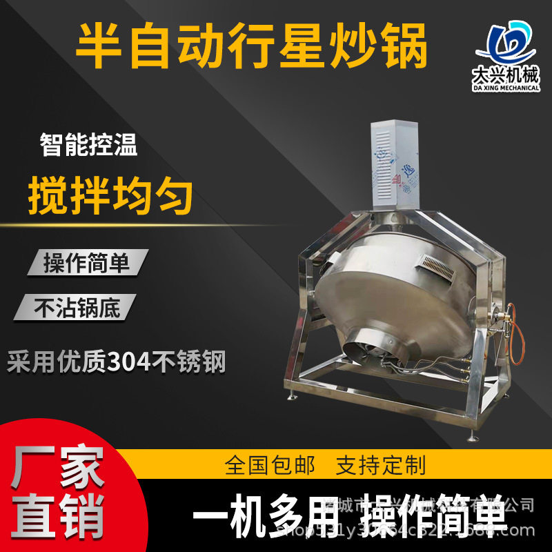 肉松搅拌炒锅 豆沙馅半自动行星炒锅厂家 高粘度熬制馅料煮锅