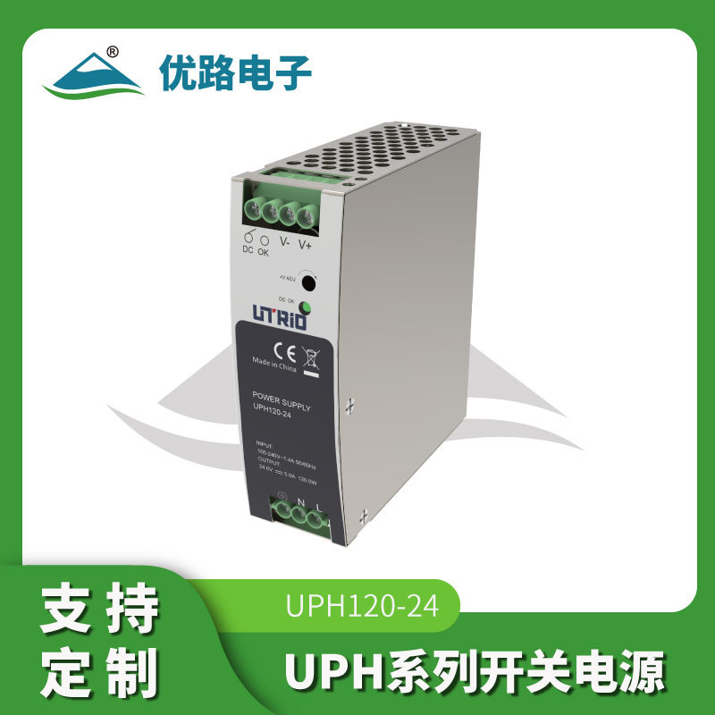 UPH导轨式开关电源供应器工业控制机械设备开关电源120W24V