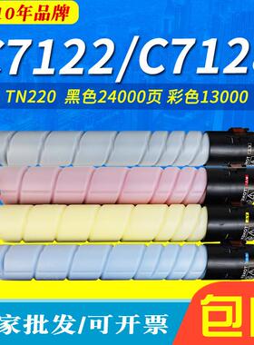 适用美能达C7128粉盒C221C221S复印机墨粉C281柯美C7122墨盒