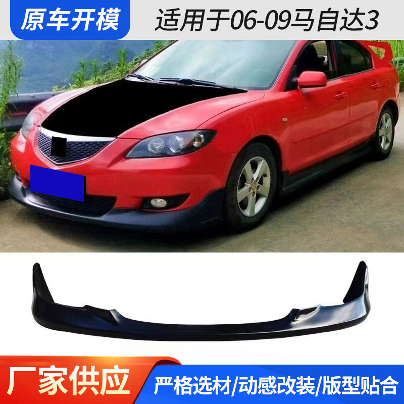 马自达M306-09老款改装包围
