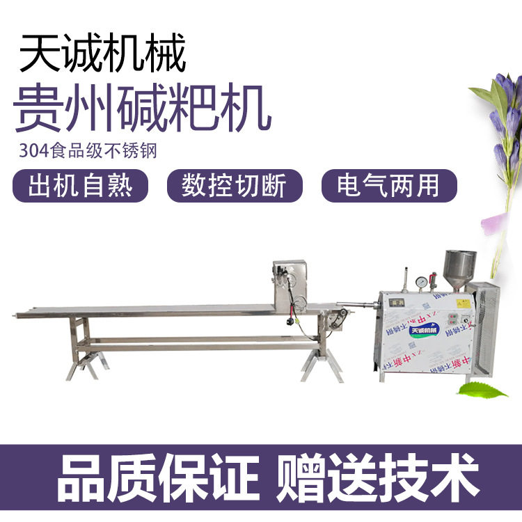 天诚牌TCJ-60中小型自熟灰碱粑机米豆腐机生产制造厂商