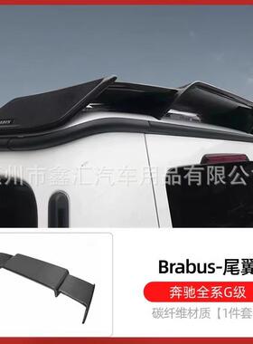 适用奔驰大G级g500g63g350g400g550g450改装巴博斯碳纤维定风尾翼