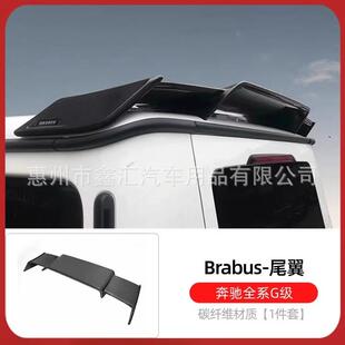 适用奔驰大G级g500g63g350g400g550g450改装 巴博斯碳纤维定风尾翼