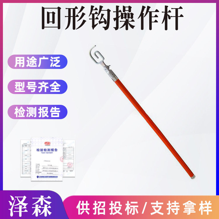 回型钩绝缘操作杆自锁式回形钩导线操作工具回型勾导线绝缘杆