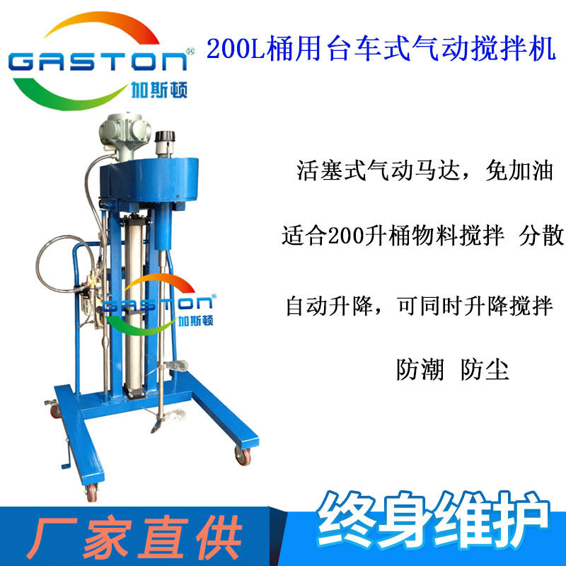 厂家直供加斯顿TC-AT-AMP7 自动升降气动搅拌机/台车式高速分散机