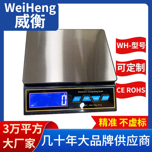 WeiHeng威衡WH-B37学校公斤秤30公斤外贸电子称0.1克烘焙克称