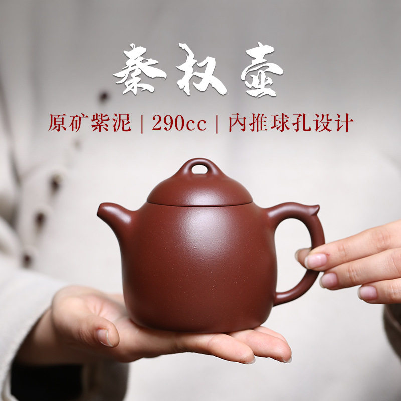 宜兴批发原矿紫泥秦权壶茶具新中式家用大容量泡茶壶手工紫砂壶
