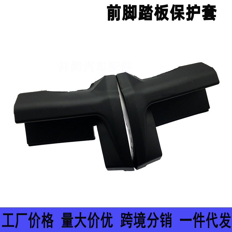 适用于07-11款CRV脚踏板包角 前脚踏板保护套 侧踏配件护罩塑料头