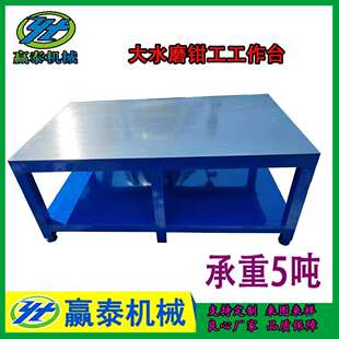 重型水磨钢板工作台钳工操作工作台磨具维修模具车间操作台