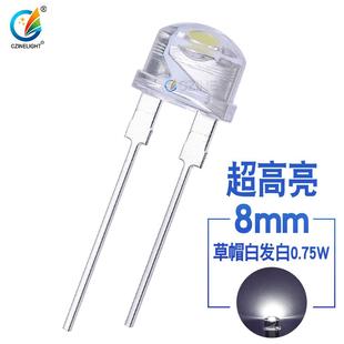 0.75W超高亮F8草帽白光8mm草帽白灯大支架大芯片手电筒led灯珠