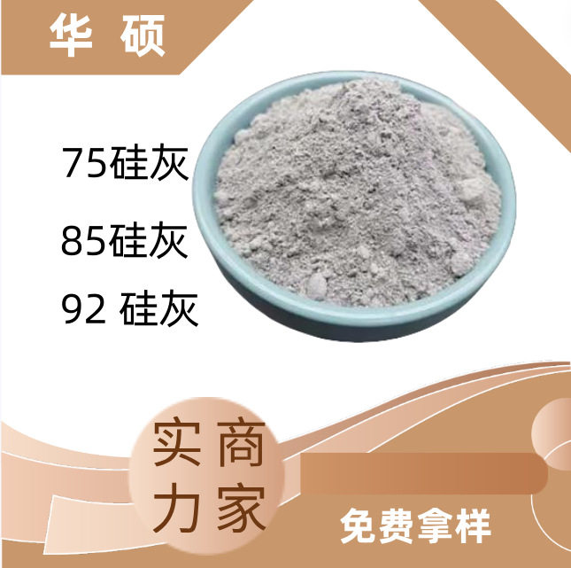 硅灰耐火材料水泥混凝土砂浆用硅灰粉 微硅粉加密半加密